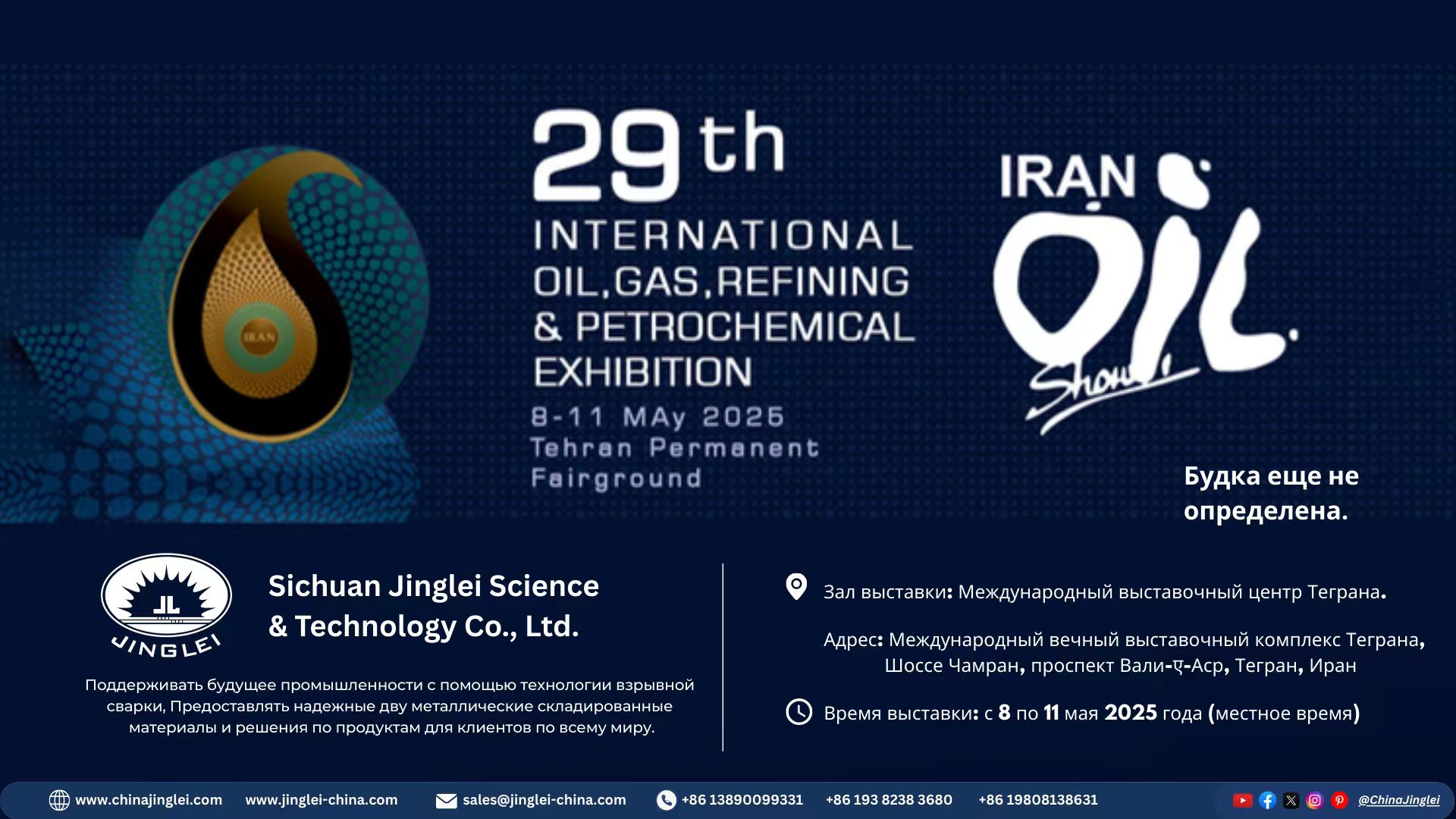 Iran Expo